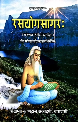 Rasayogasagar 2vols.